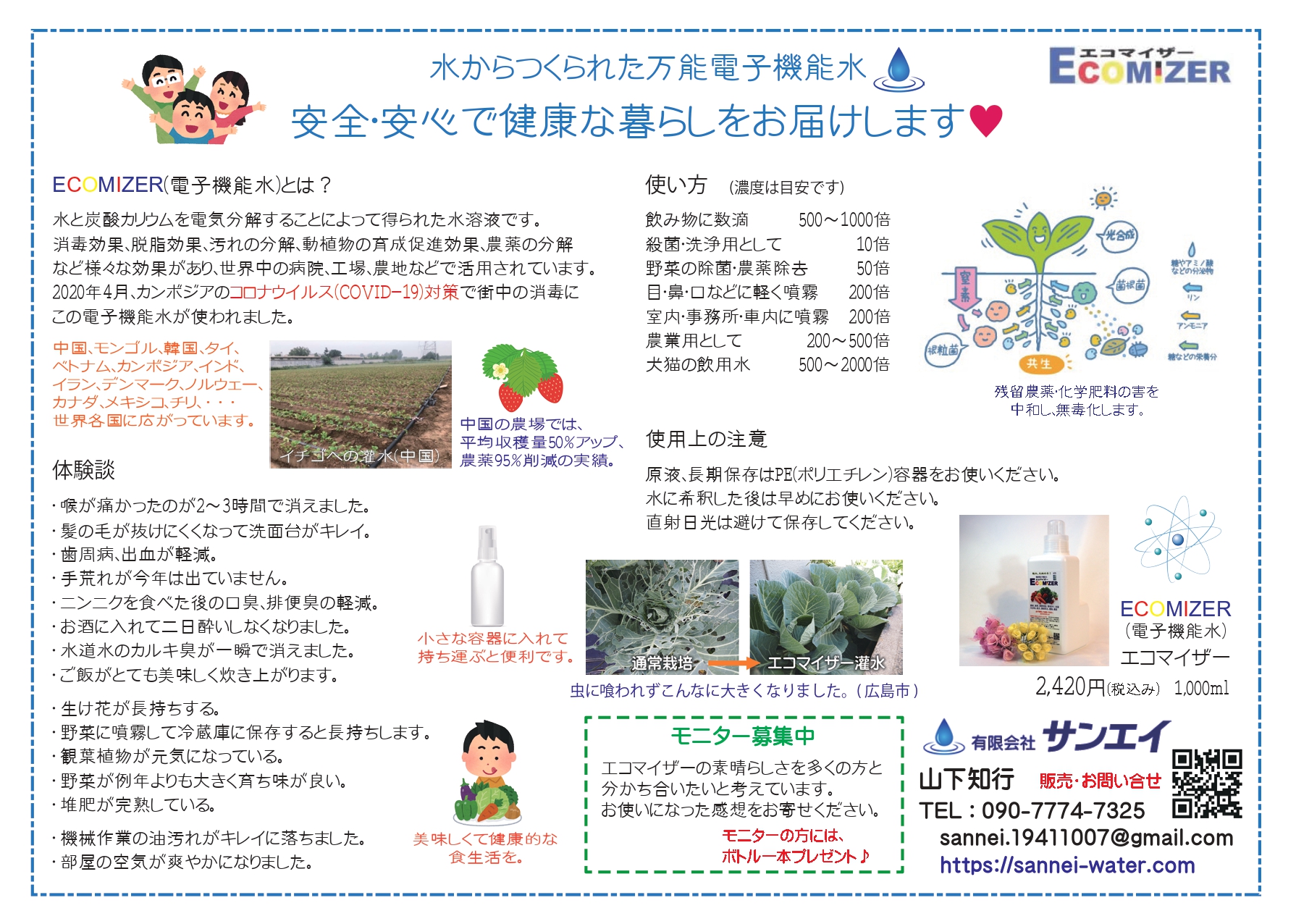 エコマイザーパンフ・サンエイ